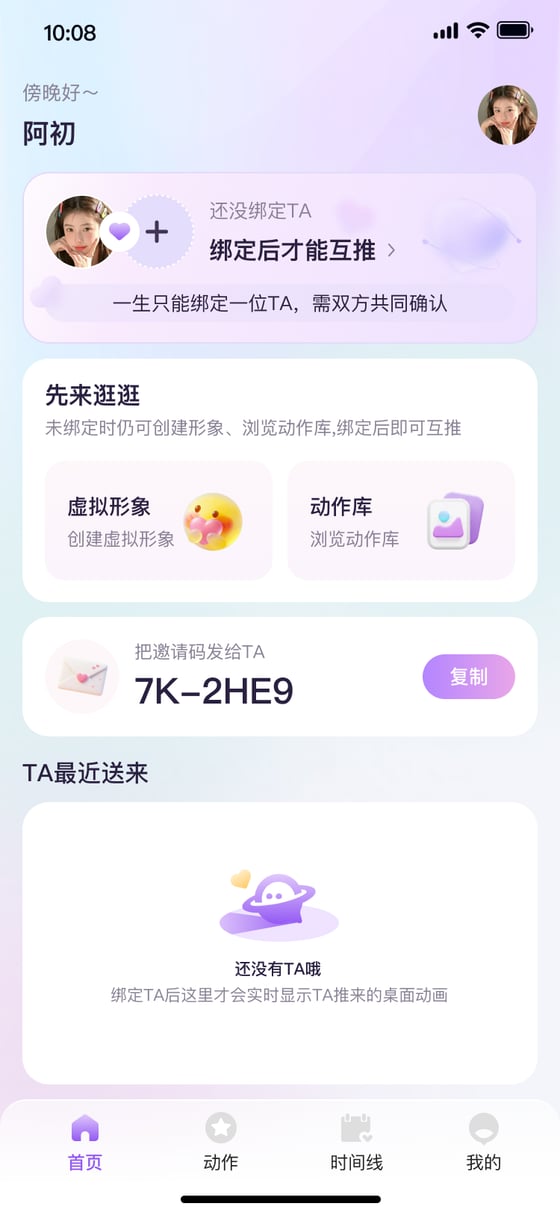 情侣壁纸 App 首页：虚拟形象与桌面动画推送
