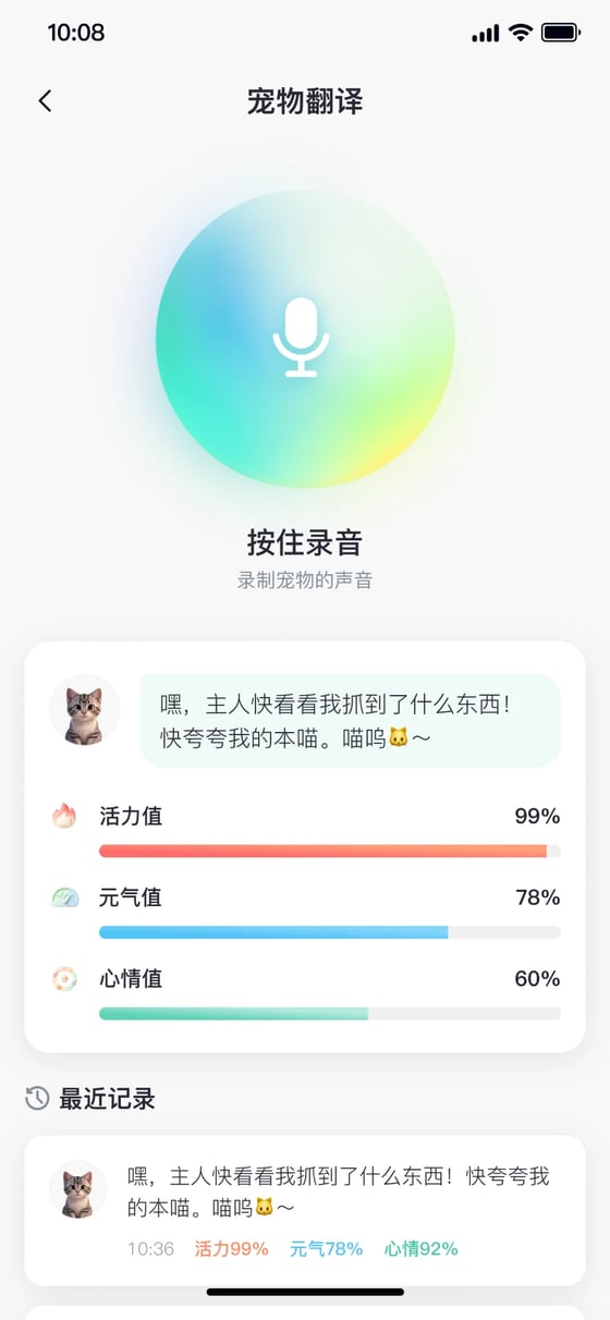 茸小爪 App 宠物翻译页面：录制宠物声音，AI 解读活力、元气与心情
